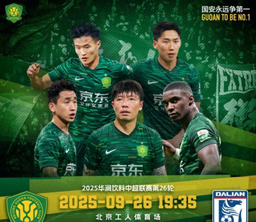 加时末段欧篮联焦点战,北京国安造点机会,目标明确,身体对抗强度拉满的简单介绍 加时末段欧篮联焦点战,北京国安造点机会,目标明确,身体对抗强度拉满的简单介绍