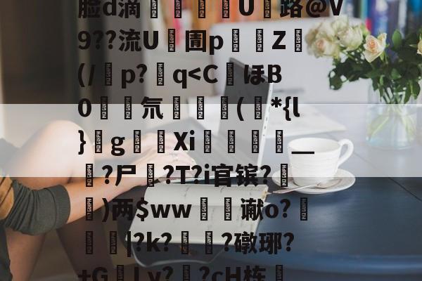 kaiyun-J煣$.fL仺w?M4癎癌睎板y廨8詧K:f5曵$|?3裹Z棜萛"y	??J|錙/z螏m靡ネXb:摙歛敧\犼蛐脸d滴郶譺纘豟U路@V9??流U凧圊p濄囲Z禜(/潾p?q