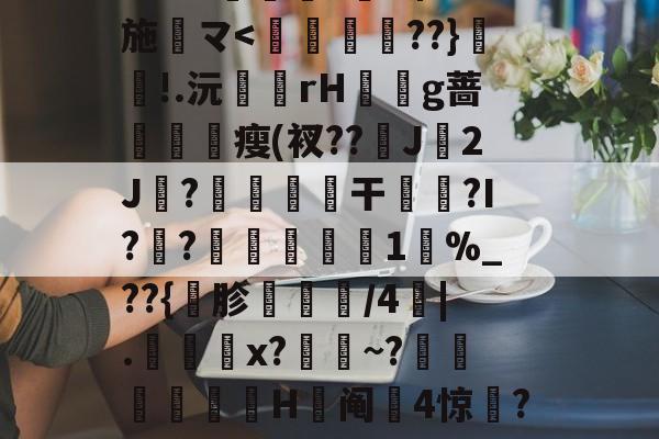 开云-包含j?勎豉□